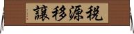税源移譲 Horizontal Wall Scroll