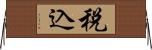 税込 Horizontal Wall Scroll