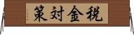 税金対策 Horizontal Wall Scroll