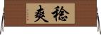 稔爽 Horizontal Wall Scroll
