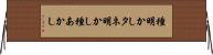 種明かし Horizontal Wall Scroll