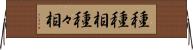 種種相 Horizontal Wall Scroll