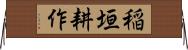 稲垣耕作 Horizontal Wall Scroll