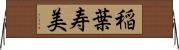 稲葉寿美 Horizontal Wall Scroll