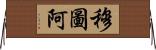 Mutua Horizontal Wall Scroll