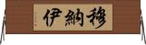 Munaj Horizontal Wall Scroll