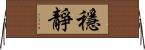 穩靜 Horizontal Wall Scroll