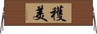 穫美 Horizontal Wall Scroll