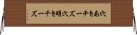 穴あきチーズ Horizontal Wall Scroll