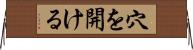 穴を開ける Horizontal Wall Scroll