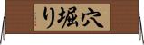穴堀り Horizontal Wall Scroll