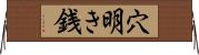 穴明き銭 Horizontal Wall Scroll