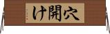穴開け Horizontal Wall Scroll