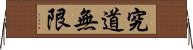 The Way of Learning Has No End Horizontal Wall Scroll
