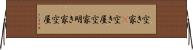 空き家(P) Horizontal Wall Scroll