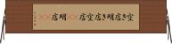 空き店 Horizontal Wall Scroll