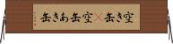 空き缶(P) Horizontal Wall Scroll