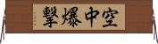 空中爆撃 Horizontal Wall Scroll