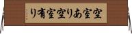 空室あり Horizontal Wall Scroll
