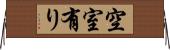 空室有り Horizontal Wall Scroll