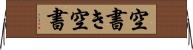 空書き Horizontal Wall Scroll
