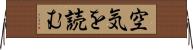 空気を読む Horizontal Wall Scroll