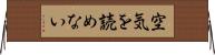 空気を読めない Horizontal Wall Scroll