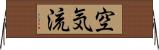 空気流 Horizontal Wall Scroll