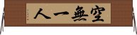 空無一人 Horizontal Wall Scroll