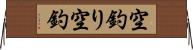 空釣り Horizontal Wall Scroll