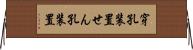 穿孔装置 Horizontal Wall Scroll
