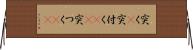 突く(P) Horizontal Wall Scroll