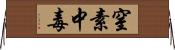 窒素中毒 Horizontal Wall Scroll