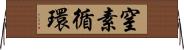 窒素循環 Horizontal Wall Scroll