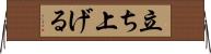 立ち上げる Horizontal Wall Scroll