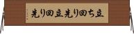 立ち回り先 Horizontal Wall Scroll