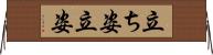 立ち姿 Horizontal Wall Scroll
