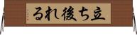 立ち後れる Horizontal Wall Scroll