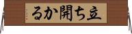 立ち開かる Horizontal Wall Scroll