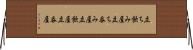 立ち飲み屋 Horizontal Wall Scroll