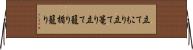 立てこもり Horizontal Wall Scroll