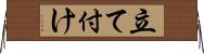 立て付け Horizontal Wall Scroll