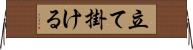 立て掛ける Horizontal Wall Scroll