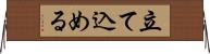 立て込める Horizontal Wall Scroll