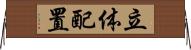 立体配置 Horizontal Wall Scroll