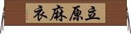 立原麻衣 Horizontal Wall Scroll