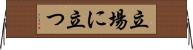 立場に立つ Horizontal Wall Scroll