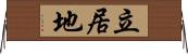 立居地 Horizontal Wall Scroll