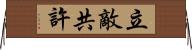 立敵共許 Horizontal Wall Scroll