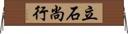 立石尚行 Horizontal Wall Scroll